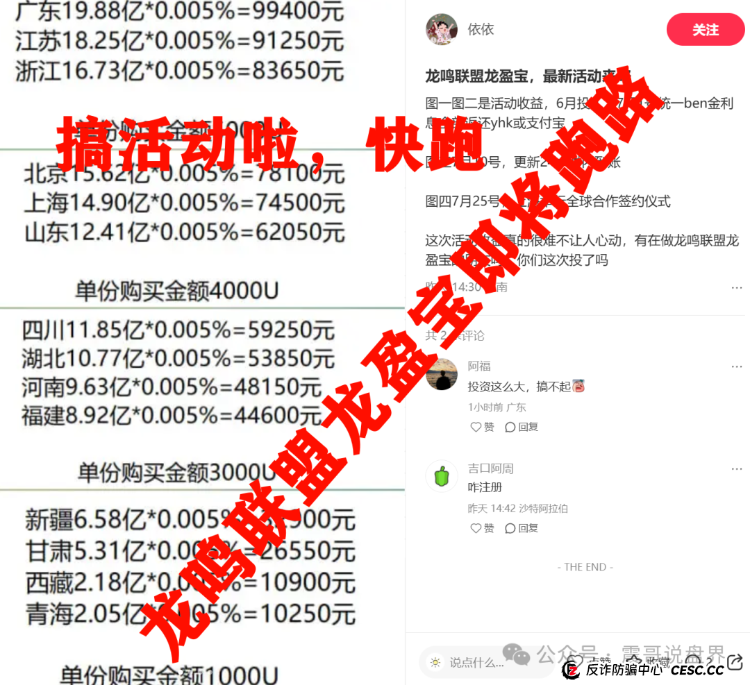 龙鸣联盟（龙盈宝）资金盘骗局，圈钱过亿，高度预警，别被收割