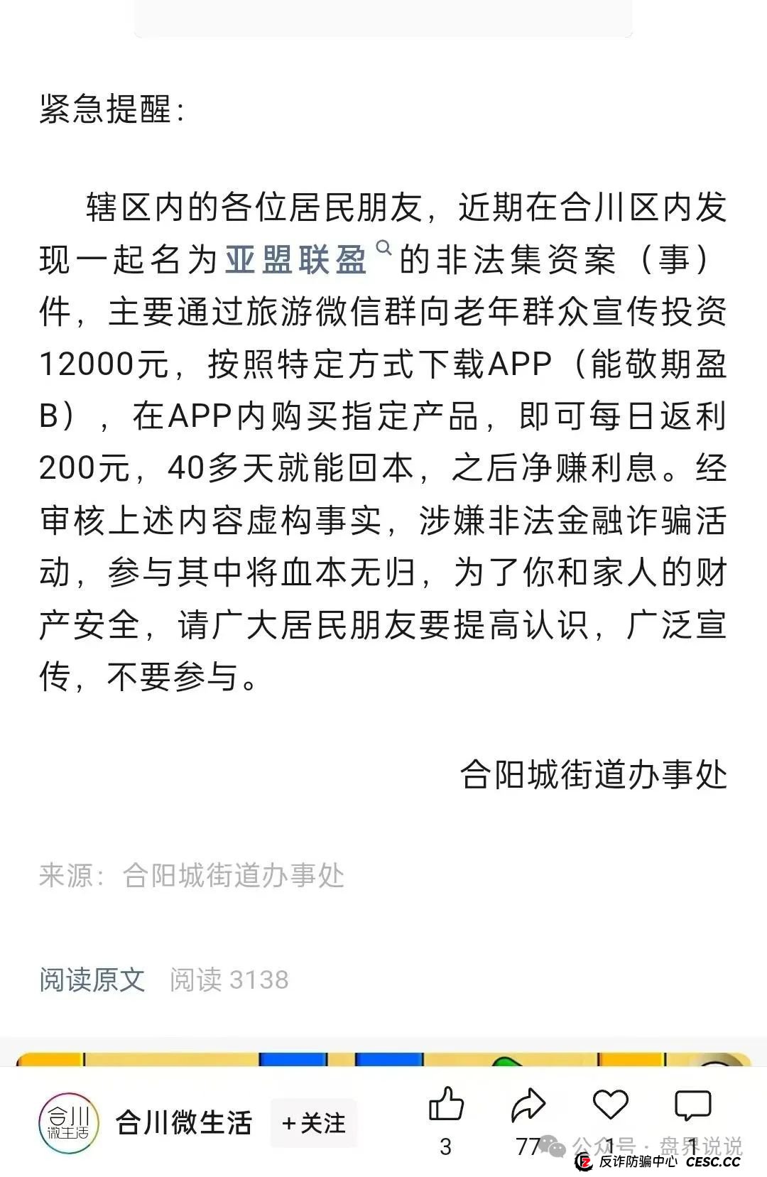 “亚盟联盈”期货带单类资金盘骗局高度预警，泡沫过大即将崩盘跑路。