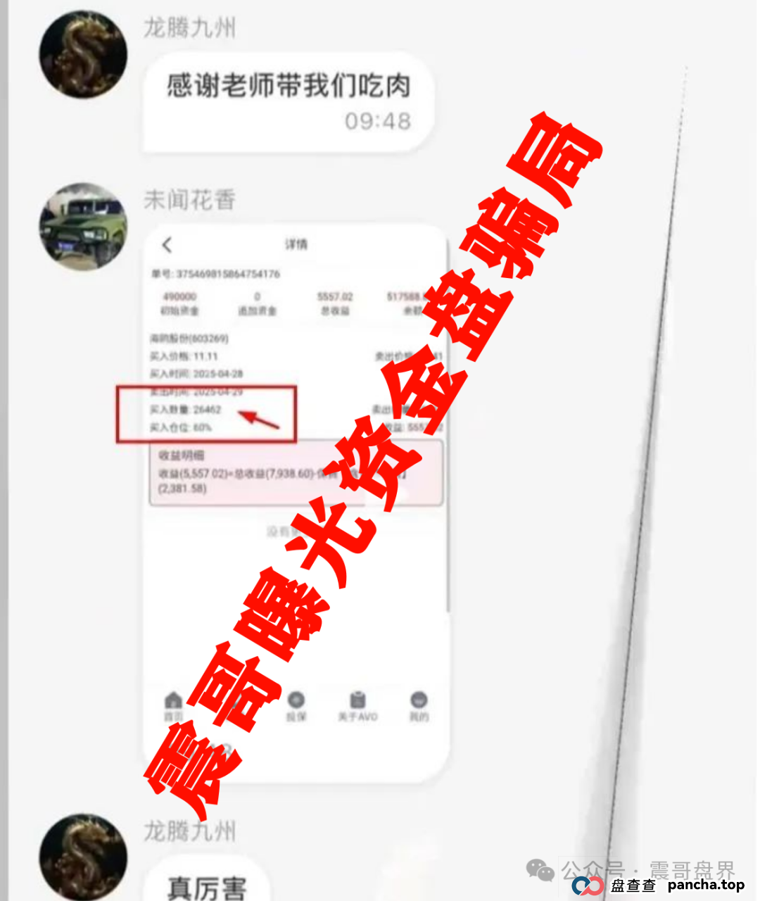 安我股保:扒皮这个“稳赚不赔”的股票跟单资金盘骗局,高度警惕 安我股保:扒皮这个“稳赚不赔”的股票跟单资金盘骗局,高度警惕
