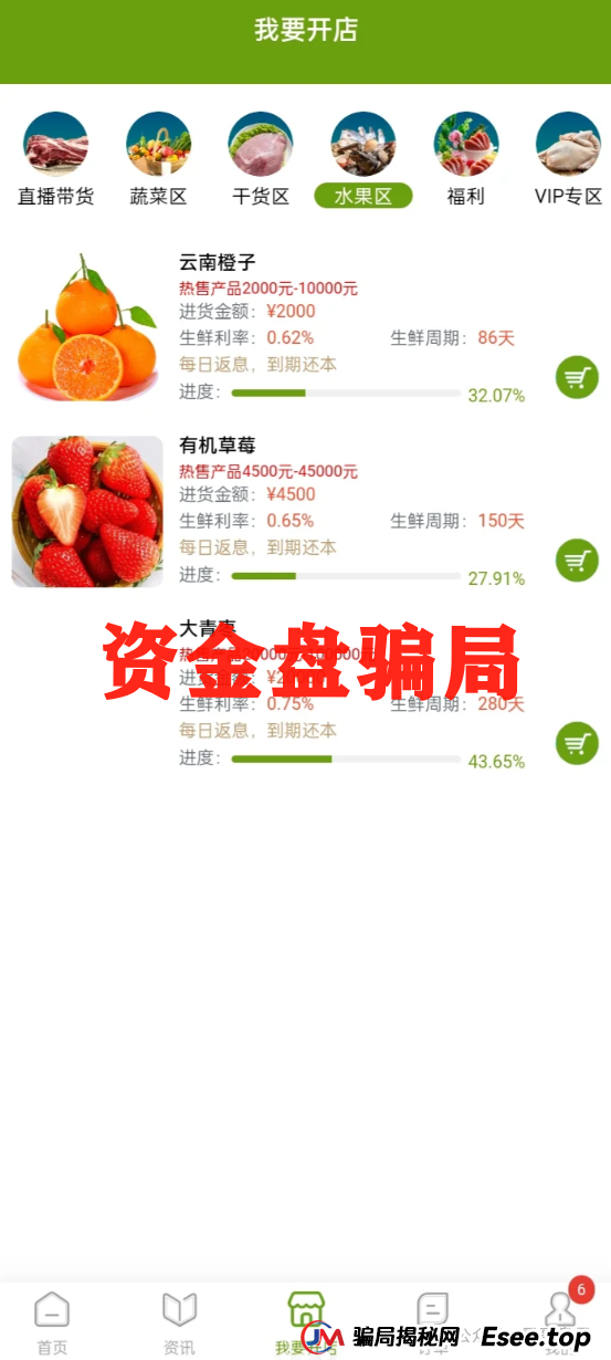 ＂福和优选＂骗局预警！震哥带你扒皮这个生鲜资金盘