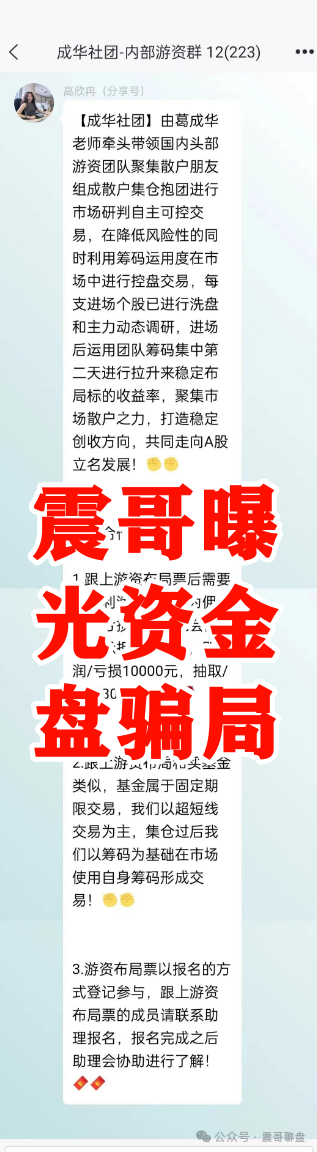 曝光:柏瑞创汇(成华社团)资金盘骗局大量单割,葛成华圈钱过亿,即将崩盘! 曝光:柏瑞创汇(成华社团)资金盘骗局大量单割,葛成华圈钱过亿,即将崩盘!