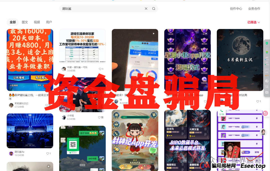 潮玩鲨：震哥扒皮这个“区块链潮玩”割韭菜资金盘套路