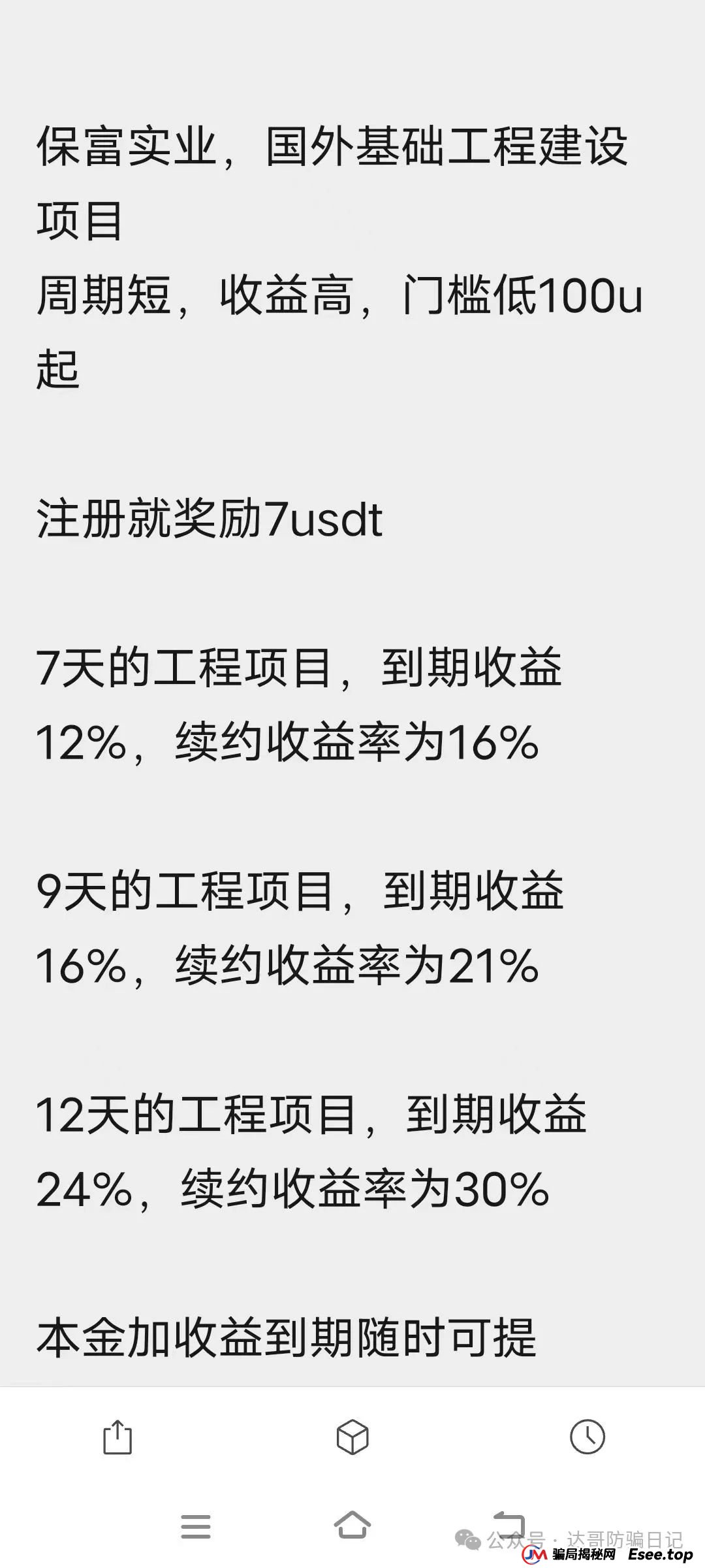 预警:保富实业资金盘今日上线,周期短,收益高,门槛低,同样寿命也不长,看到请远离。 预警:保富实业资金盘今日上线,周期短,收益高,门槛低,同样寿命也不长,看到请远离。