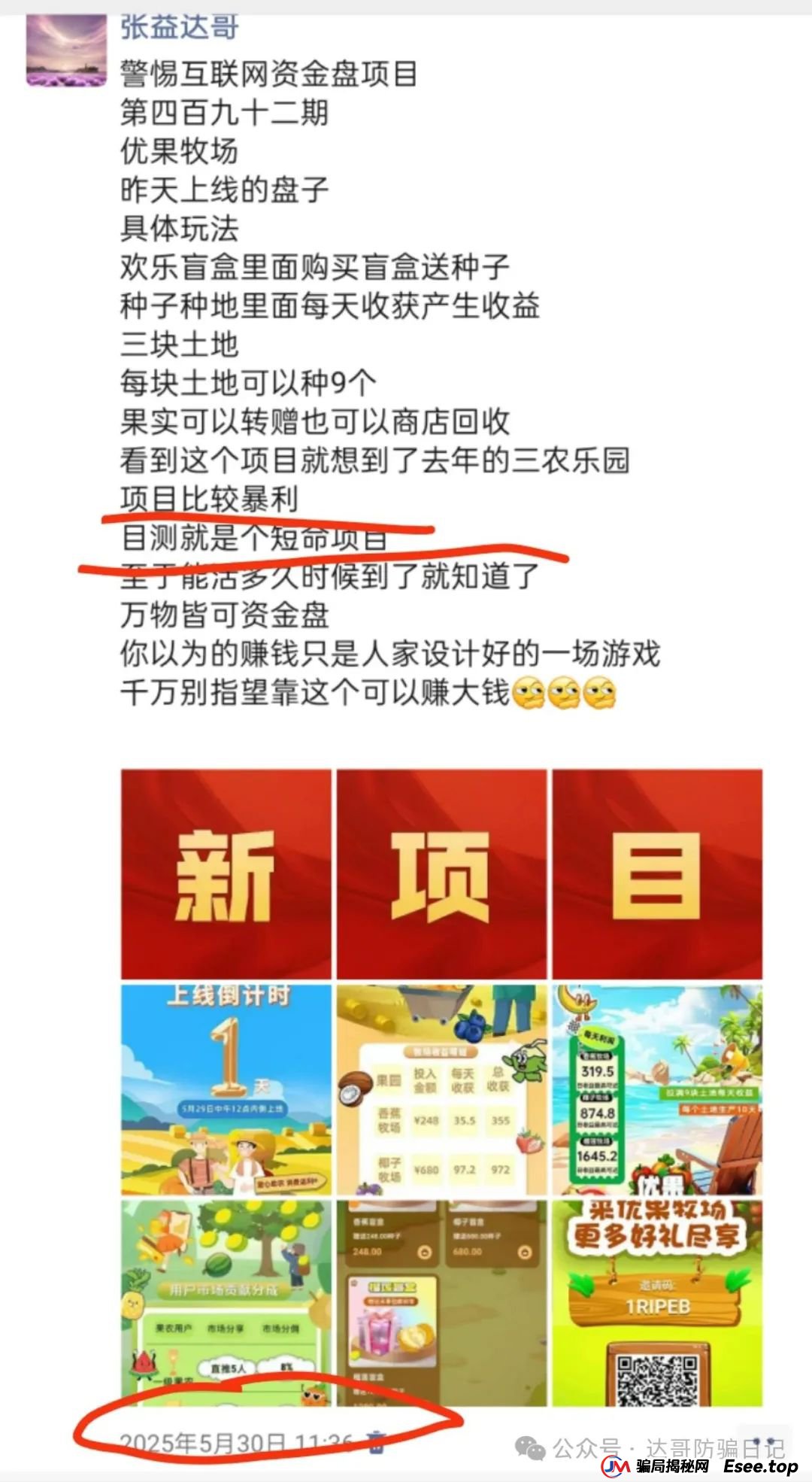 预警:保富实业资金盘今日上线,周期短,收益高,门槛低,同样寿命也不长,看到请远离。 预警:保富实业资金盘今日上线,周期短,收益高,门槛低,同样寿命也不长,看到请远离。