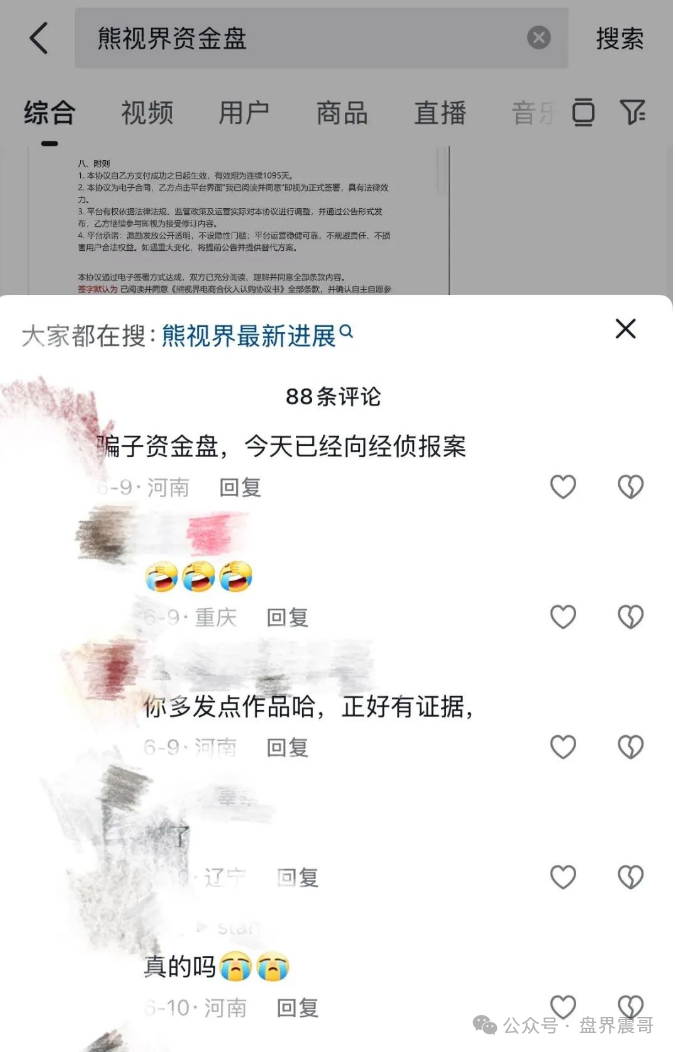 熊视界资金盘骗局已经无法提现,确诊崩盘跑路,抓紧报警维权 熊视界资金盘骗局已经无法提现,确诊崩盘跑路,抓紧报警维权