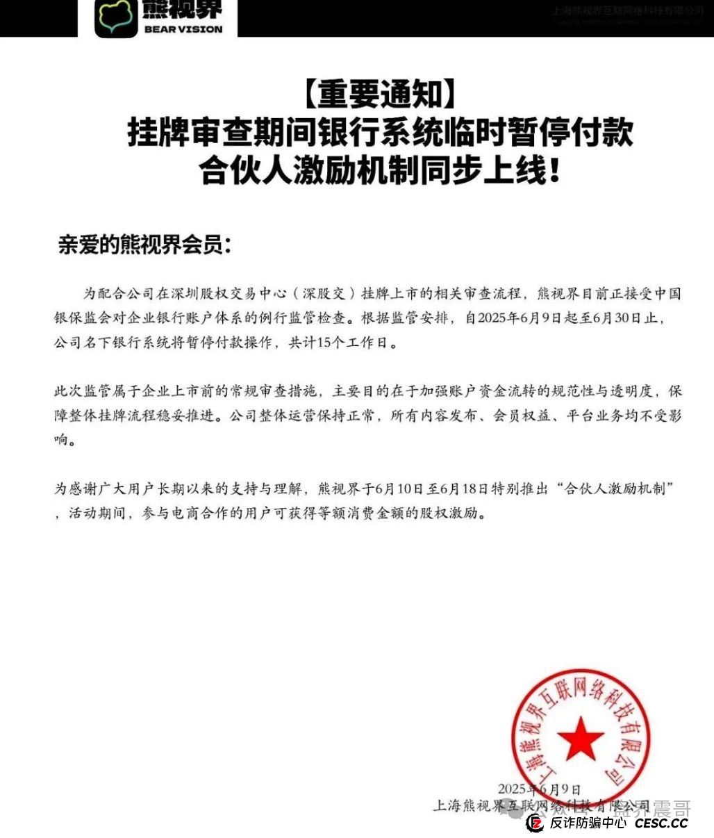 熊视界资金盘骗局已经无法提现,确诊崩盘跑路,抓紧报警维权 熊视界资金盘骗局已经无法提现,确诊崩盘跑路,抓紧报警维权