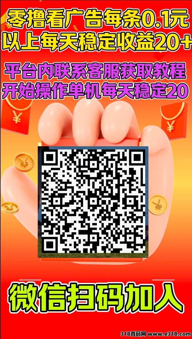 首码神趣看广告每天保底收益 首码神趣看广告每天保底收益