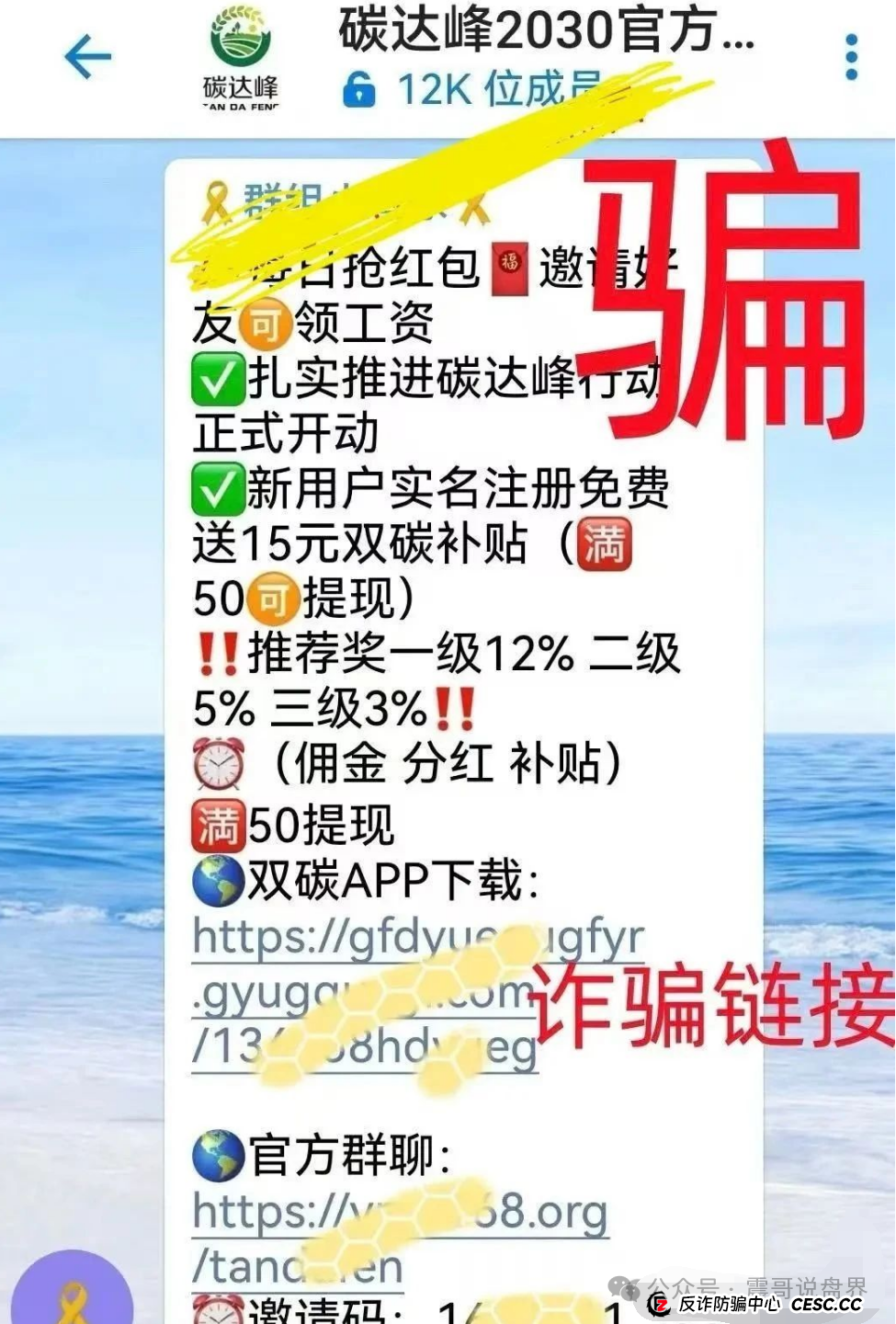 【碳达峰APP】震哥带你扒皮这个骗局，千万别往里跳！