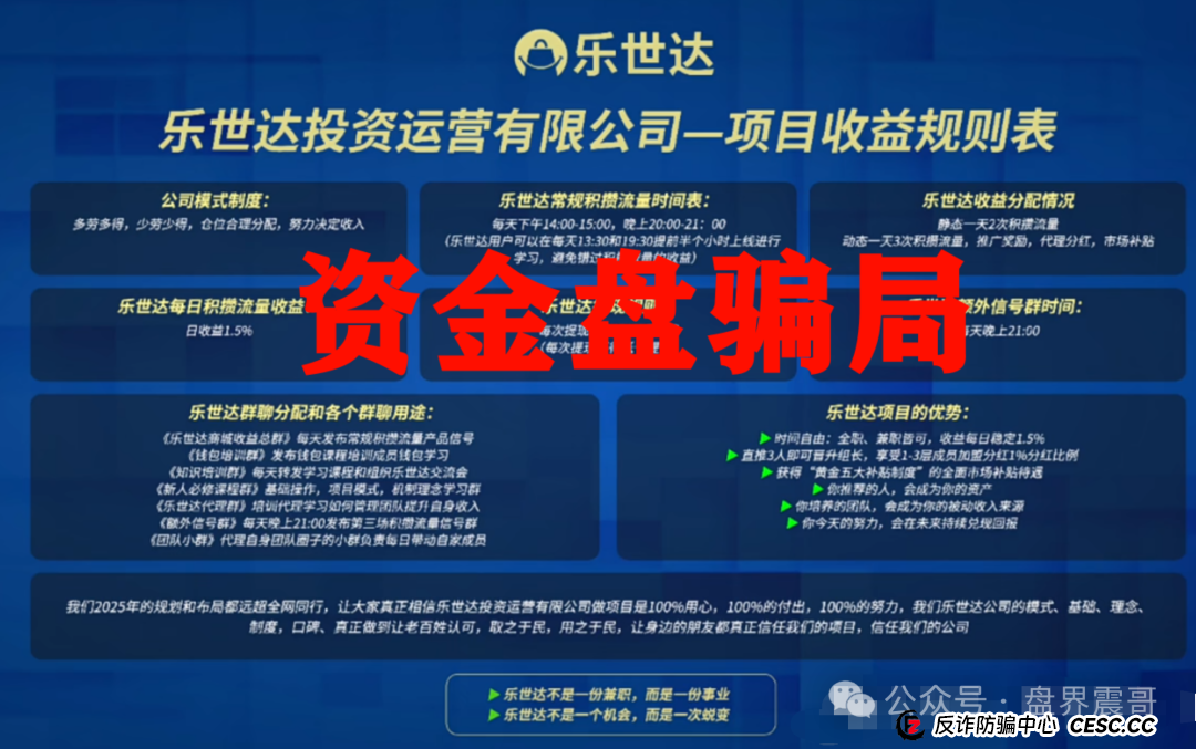 【乐世达商城】震哥独家爆料：老白操盘重启盘，收割上亿即将跑路！