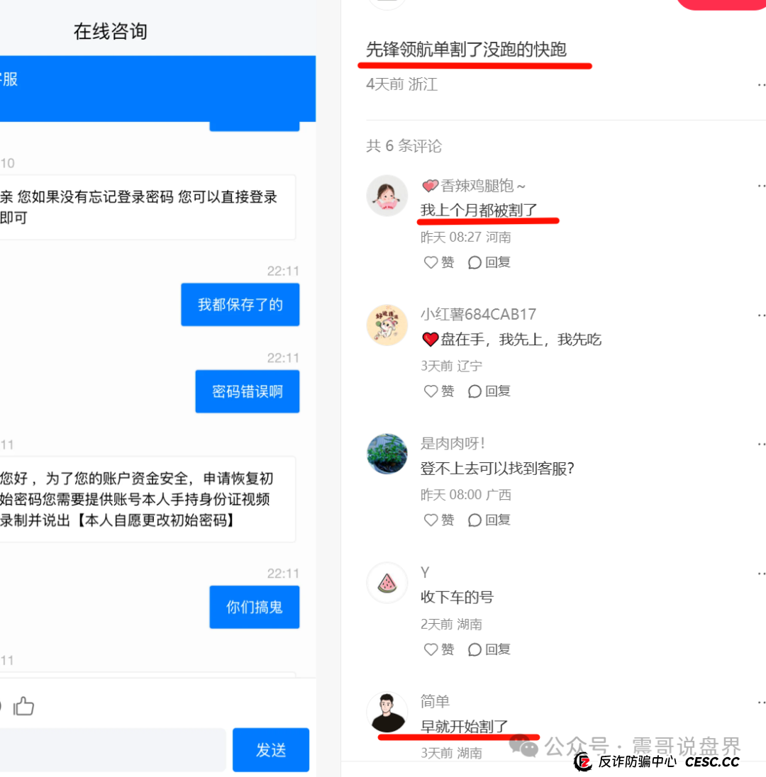 《Vanguard先锋领航》资金盘骗局！圈钱过亿，大量单割，即将崩盘