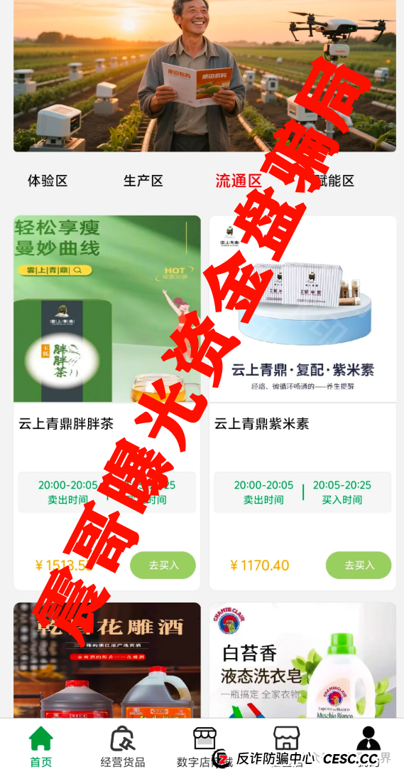 原田易购（原田优选）：震哥扒皮这个“乡村振兴”资金盘