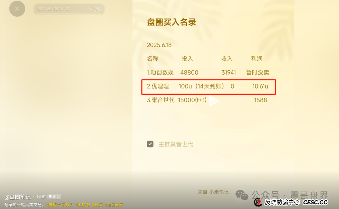 优哩哩是不是资金盘?看看参与的老司机就知道了 优哩哩是不是资金盘?看看参与的老司机就知道了