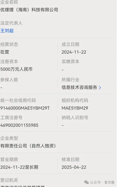 优哩哩，又一个打着跨境电商的骗局。真的有那么好赚吗？即将崩盘跑路！！！
