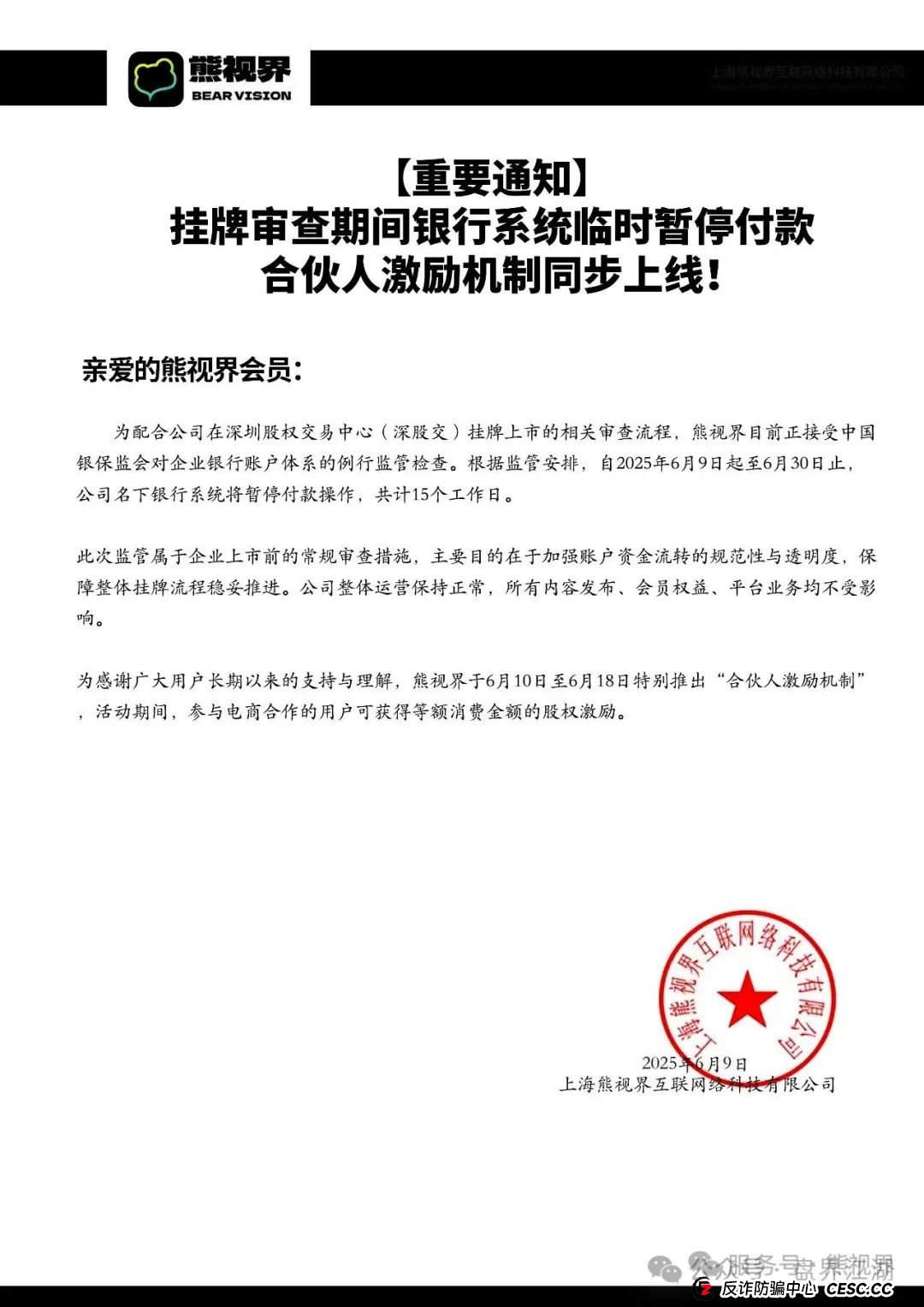 熊视界分红类资金盘骗局，已经不能提现，基本已经崩盘跑路，速度报警维权吧！