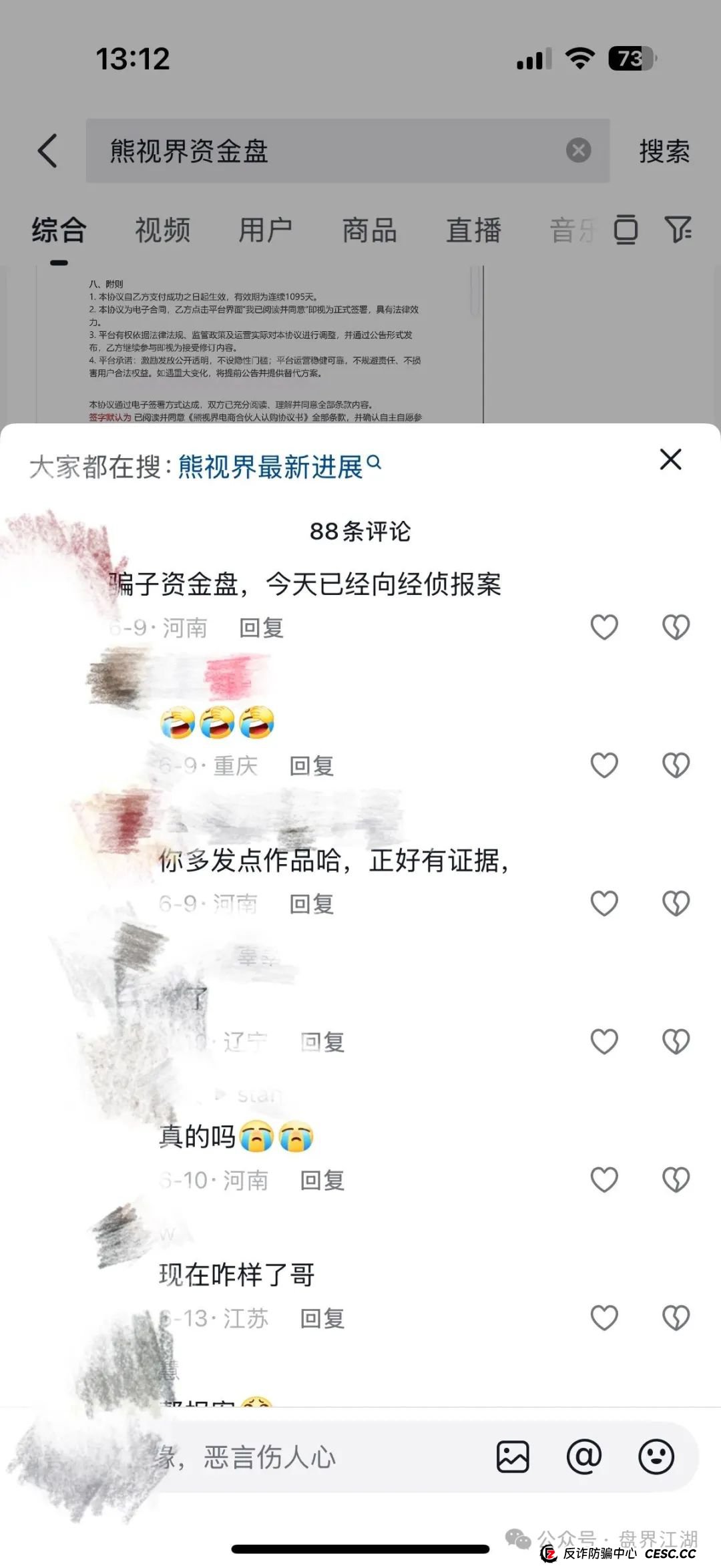 熊视界分红类资金盘骗局，已经不能提现，基本已经崩盘跑路，速度报警维权吧！