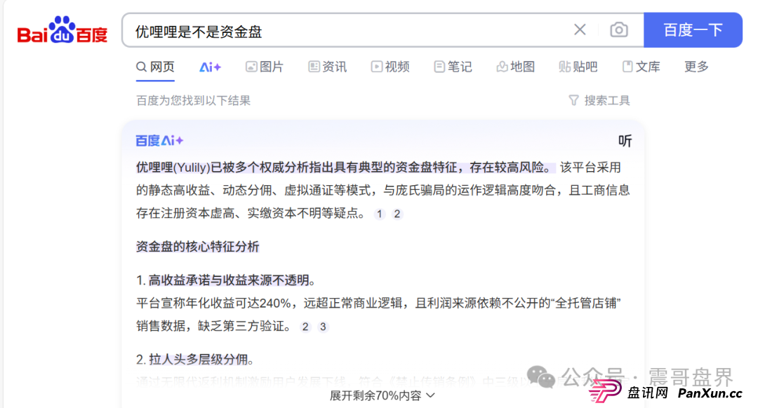 优哩哩是不是资金盘？看看参与的会员就知道了