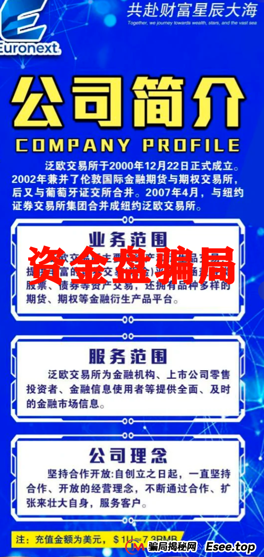 泛欧交易所资金盘骗局,一轮圈的盘子,抓紧撤 泛欧交易所资金盘骗局,一轮圈的盘子,抓紧撤