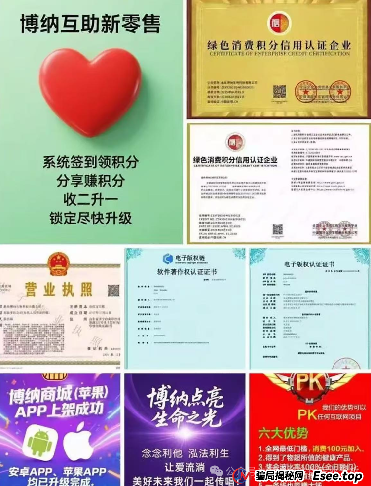 曝光【博纳商城】：披着“消费致富”外衣的传销骗局