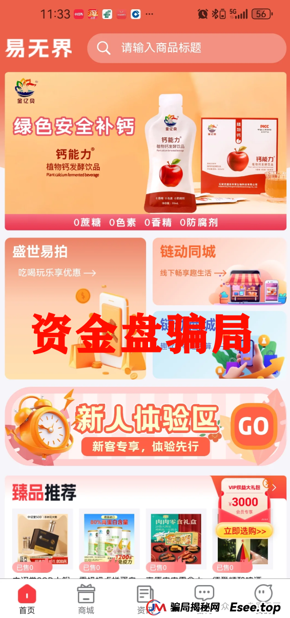 震哥起底易无界：年化180%的资金盘又双叒叕来了！