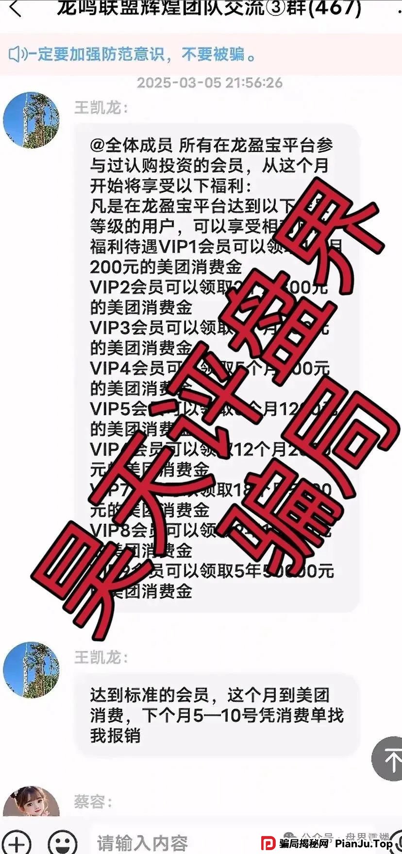 崩盘预警：龙鸣联盟分红类资金盘骗局，操盘手圈钱过亿，高度预警，即将崩盘跑路！