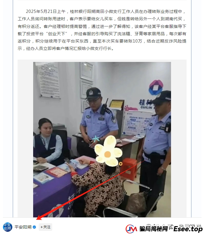 反诈防骗 | “创业天下”操盘手疯狂投诉自媒体文章，企图掩盖诈骗事实，打脸来了。