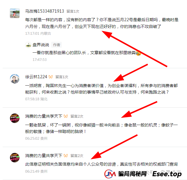 反诈防骗 | “创业天下”操盘手疯狂投诉自媒体文章，企图掩盖诈骗事实，打脸来了。