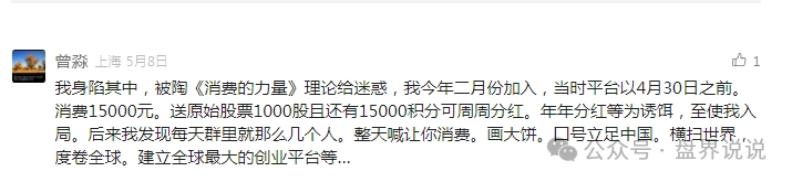 反诈防骗 | “创业天下”操盘手疯狂投诉自媒体文章，企图掩盖诈骗事实，打脸来了。