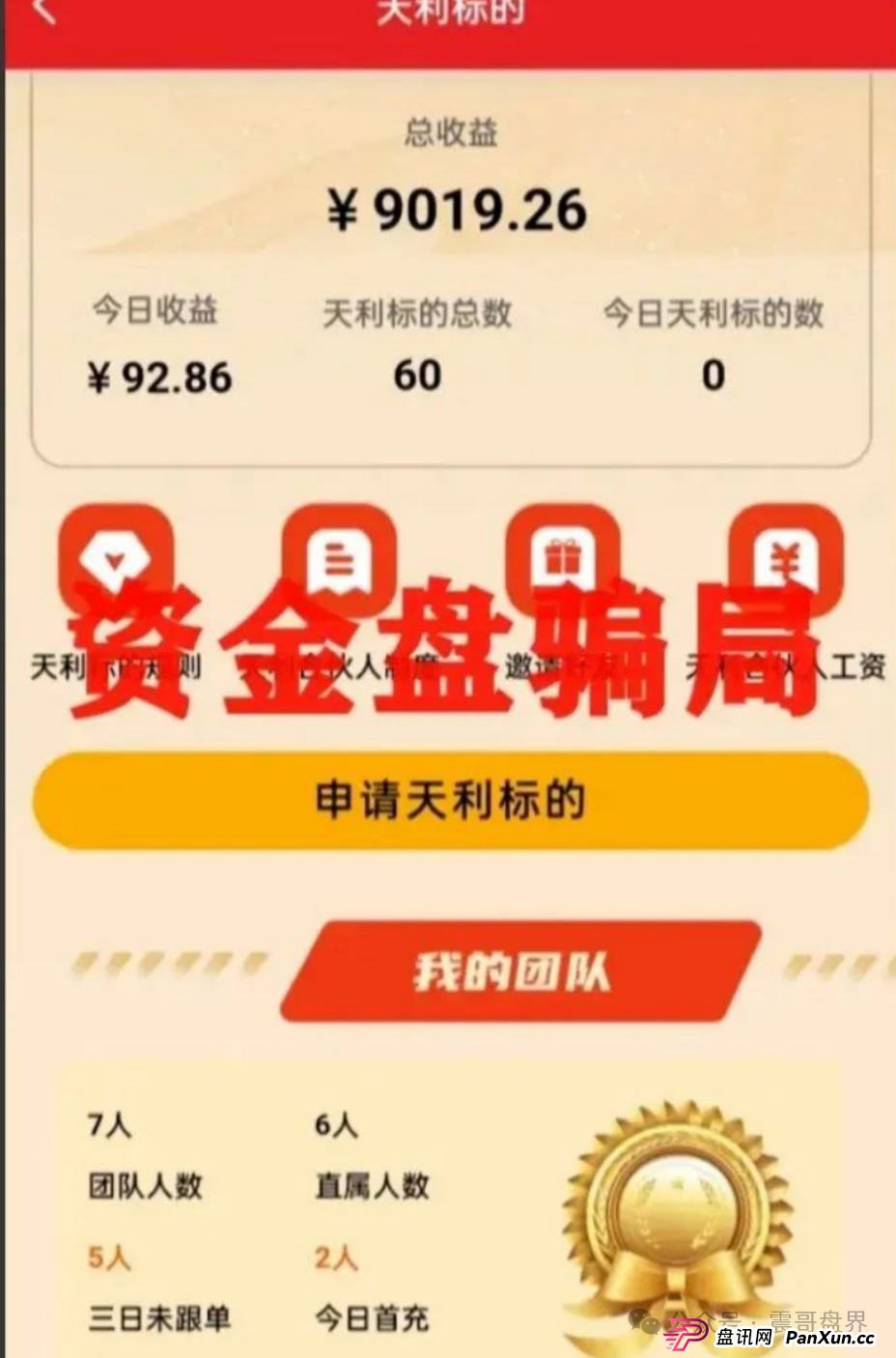 天利汇通(超鸿社团)资金盘骗局,警方上门成功劝阻市民被骗 天利汇通(超鸿社团)资金盘骗局,警方上门成功劝阻市民被骗