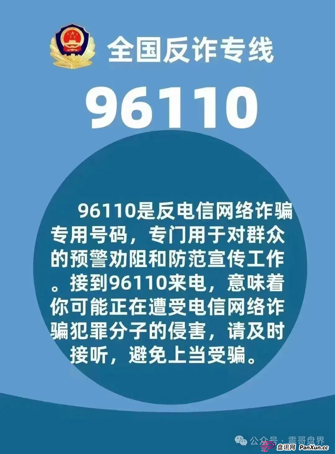 天利汇通(超鸿社团)资金盘骗局,警方上门成功劝阻市民被骗 天利汇通(超鸿社团)资金盘骗局,警方上门成功劝阻市民被骗