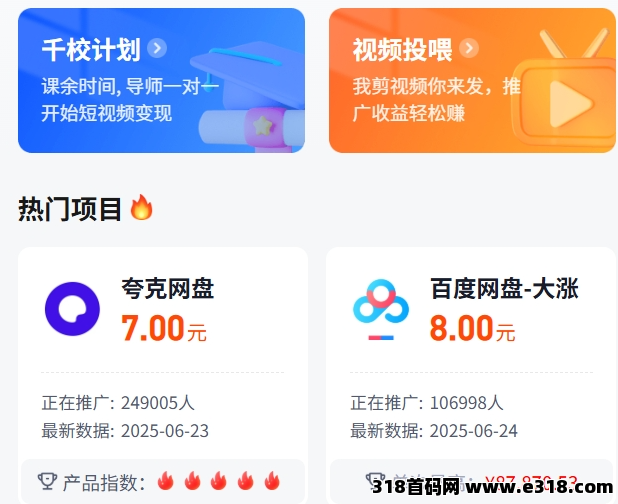 任推邦,夸克网盘拉新推广入口:2025一手推广价格来了! 任推邦,夸克网盘拉新推广入口:2025一手推广价格来了!