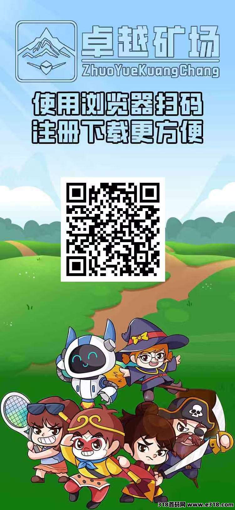 最新首码《卓越矿场》矿工自动挖,官方提米秒到 最新首码《卓越矿场》矿工自动挖,官方提米秒到