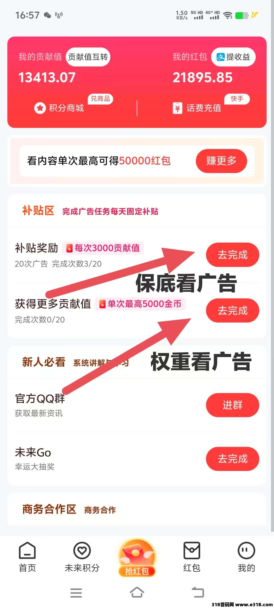 未来go,不养机看广告,保底纯零撸 未来go,不养机看广告,保底纯零撸