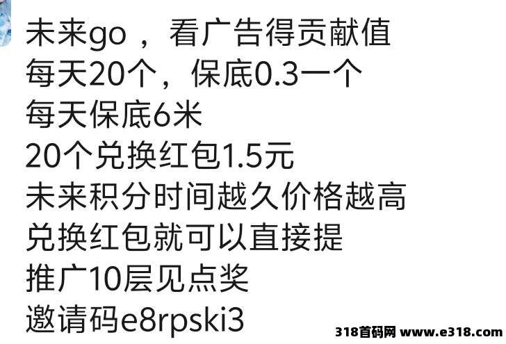 未来go,不养机看广告,保底纯零撸 未来go,不养机看广告,保底纯零撸