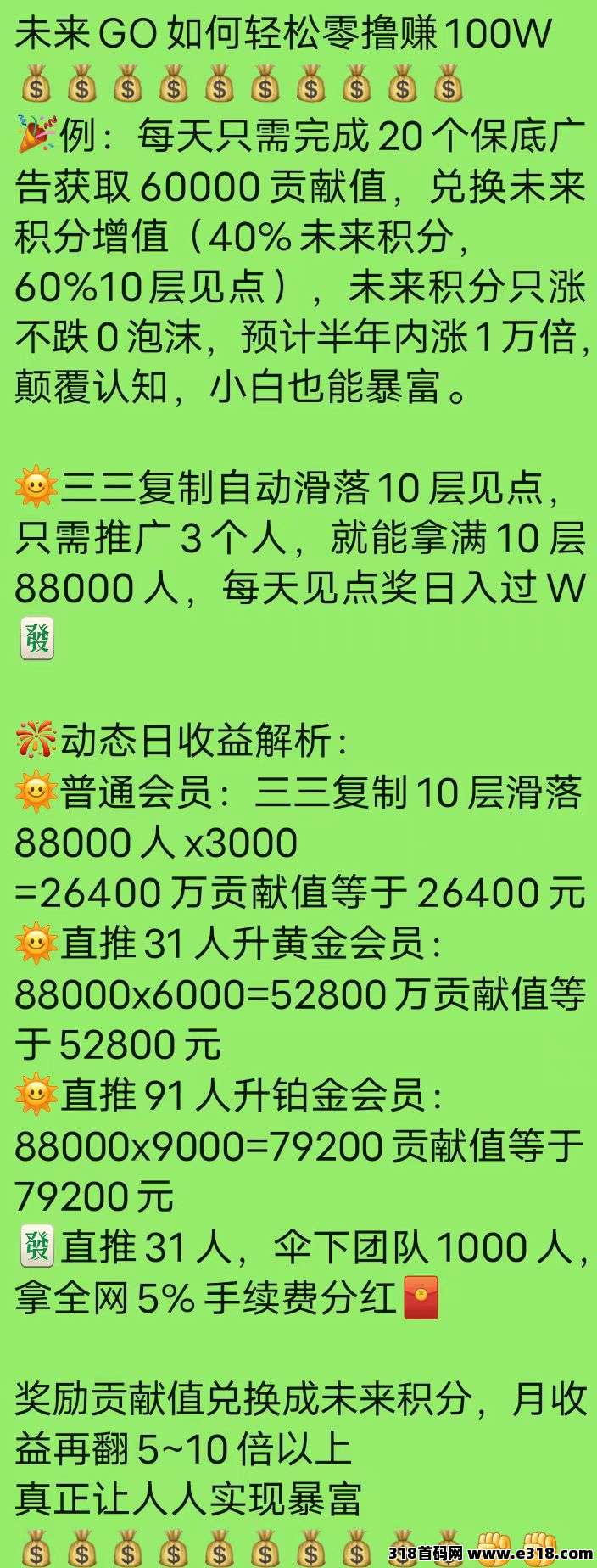 未来go,不养机看广告,保底纯零撸 未来go,不养机看广告,保底纯零撸
