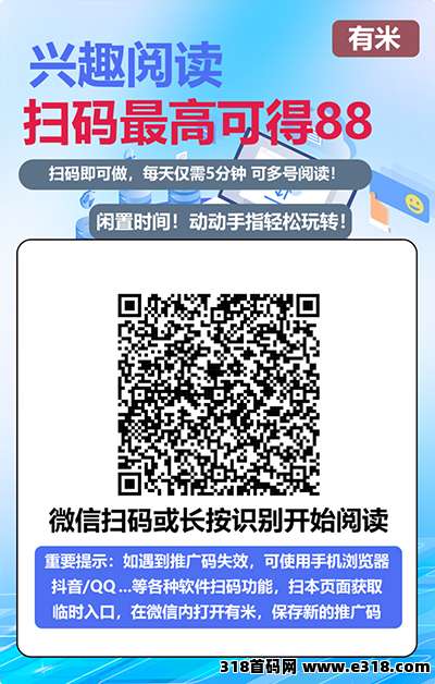 有米阅读首码，零撸天花板，收益稳定