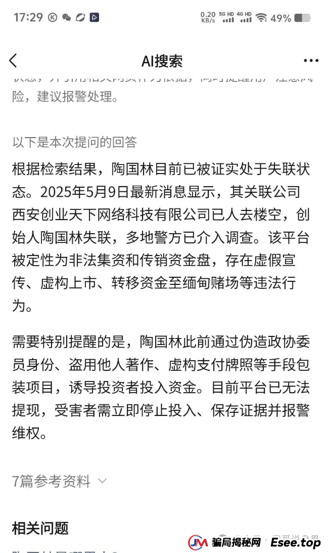 【创业天下暴雷记】震哥带你扒一扒这场割韭菜大戏