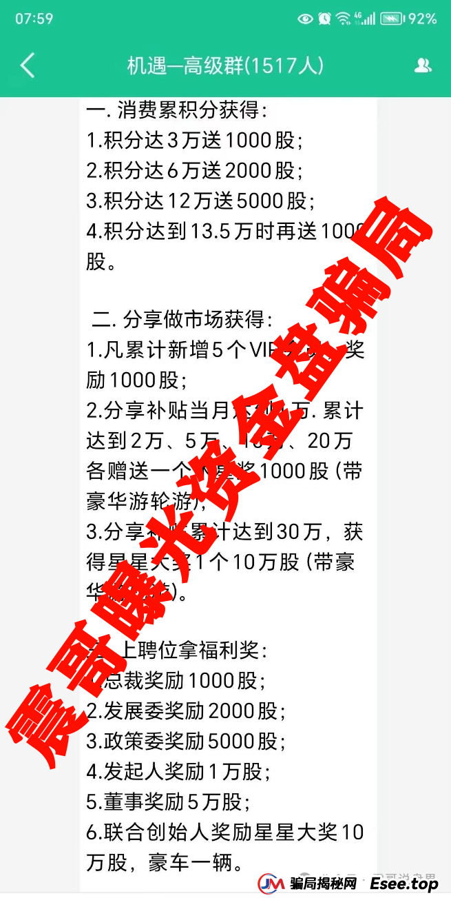 【创业天下暴雷记】震哥带你扒一扒这场割韭菜大戏