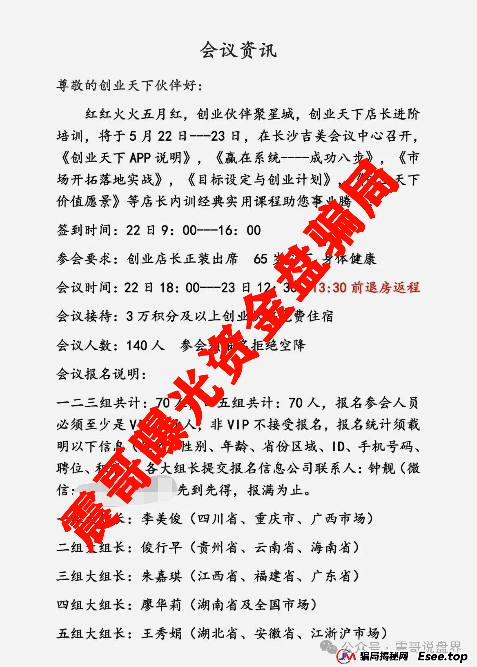 【创业天下暴雷记】震哥带你扒一扒这场割韭菜大戏