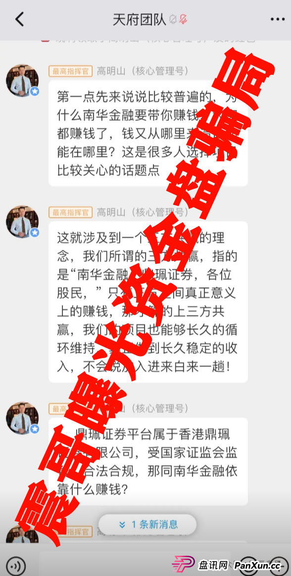 警惕:南华金融(VMS鼎珮证劵)跟投资金盘骗局,大量单割圈钱过亿,即将崩盘跑路 警惕:南华金融(VMS鼎珮证劵)跟投资金盘骗局,大量单割圈钱过亿,即将崩盘跑路