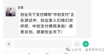 “创业天下”通过消费积分，股权分红等嚎头搞传销诈骗，高度预警。