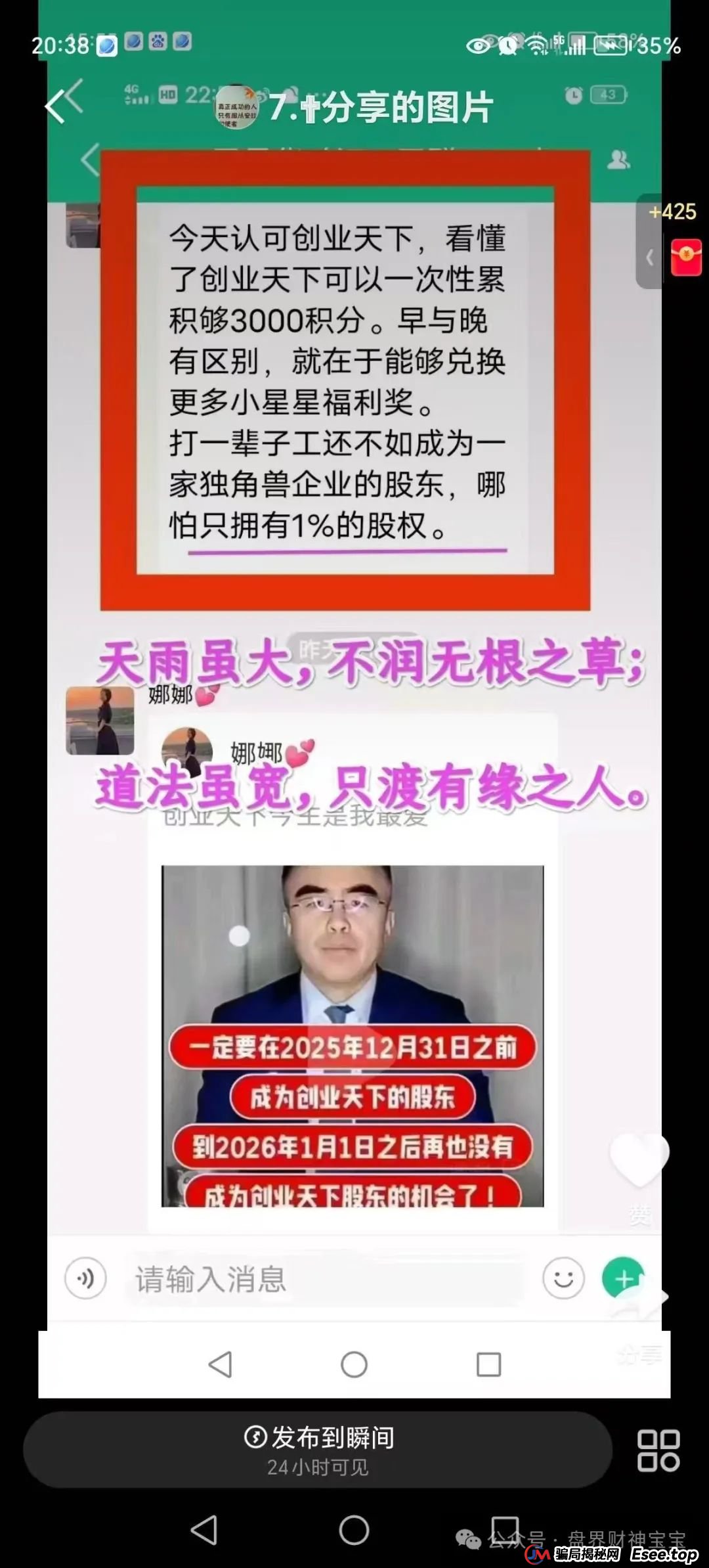 “创业天下”通过消费积分，股权分红等嚎头搞传销诈骗，高度预警。