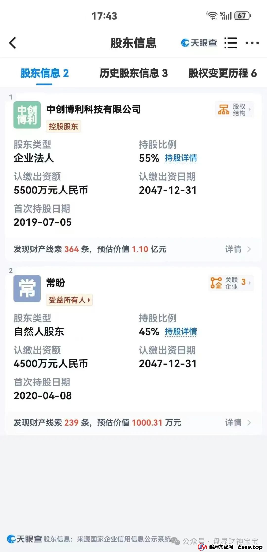 “创业天下”通过消费积分，股权分红等嚎头搞传销诈骗，高度预警。