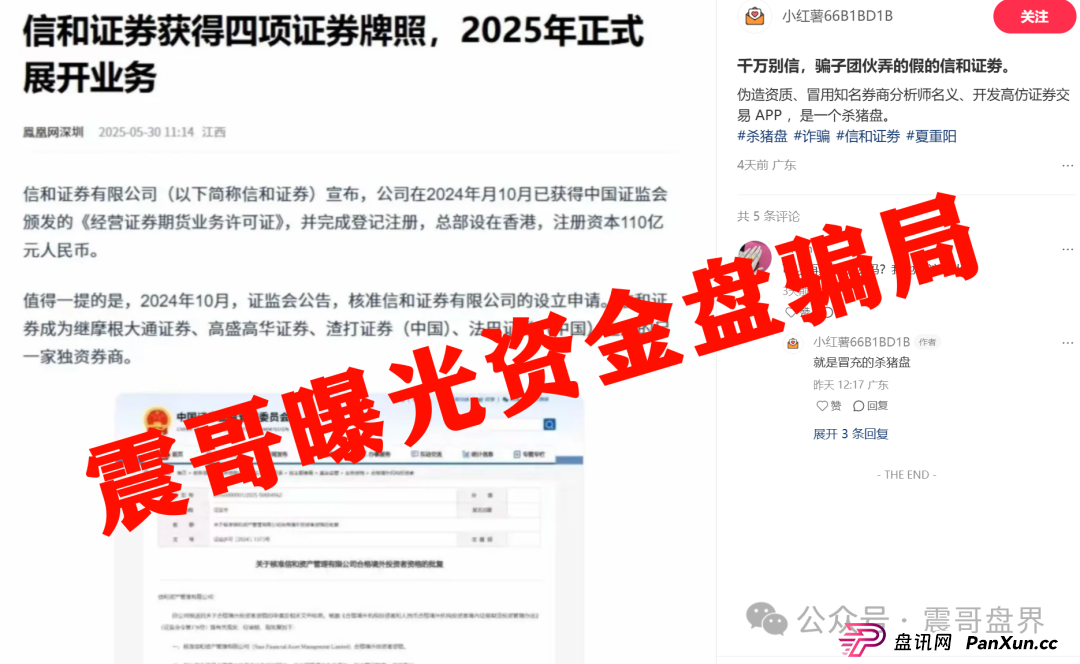 【信和证券】这玩意儿千万别碰！震哥给你提个醒