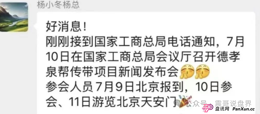 德孝泉资金盘确诊崩盘，尽快维权，越早维权越早拿回损失