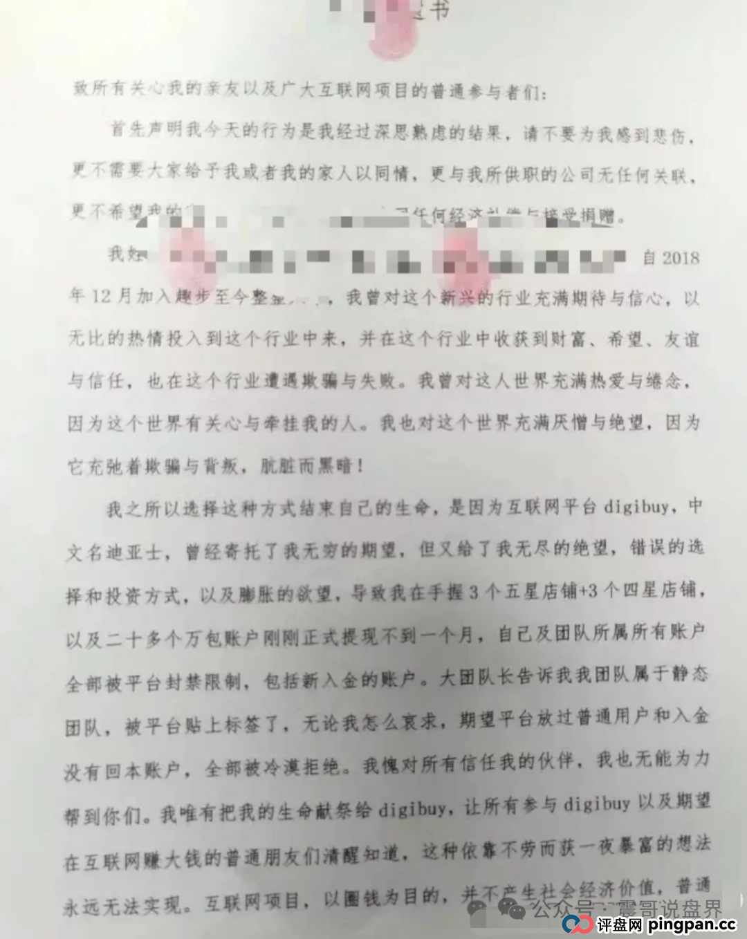 康达瑞（迪亚士）骗局大起底：震哥带你看看这帮人怎么坑老人的