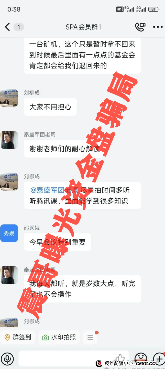 高度预警：SPA资金盘大逃杀，大量单割会员，即将崩盘跑路