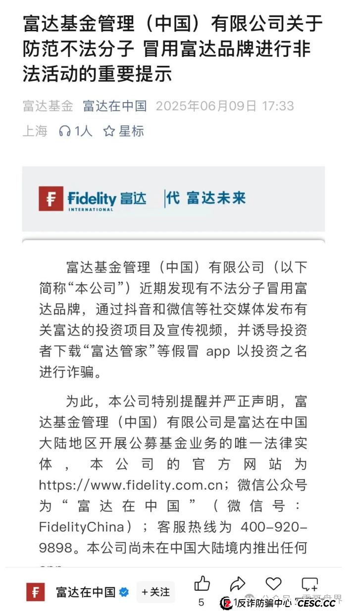 富达管家分红资金盘骗局，已经单割会员，即将崩盘跑路！