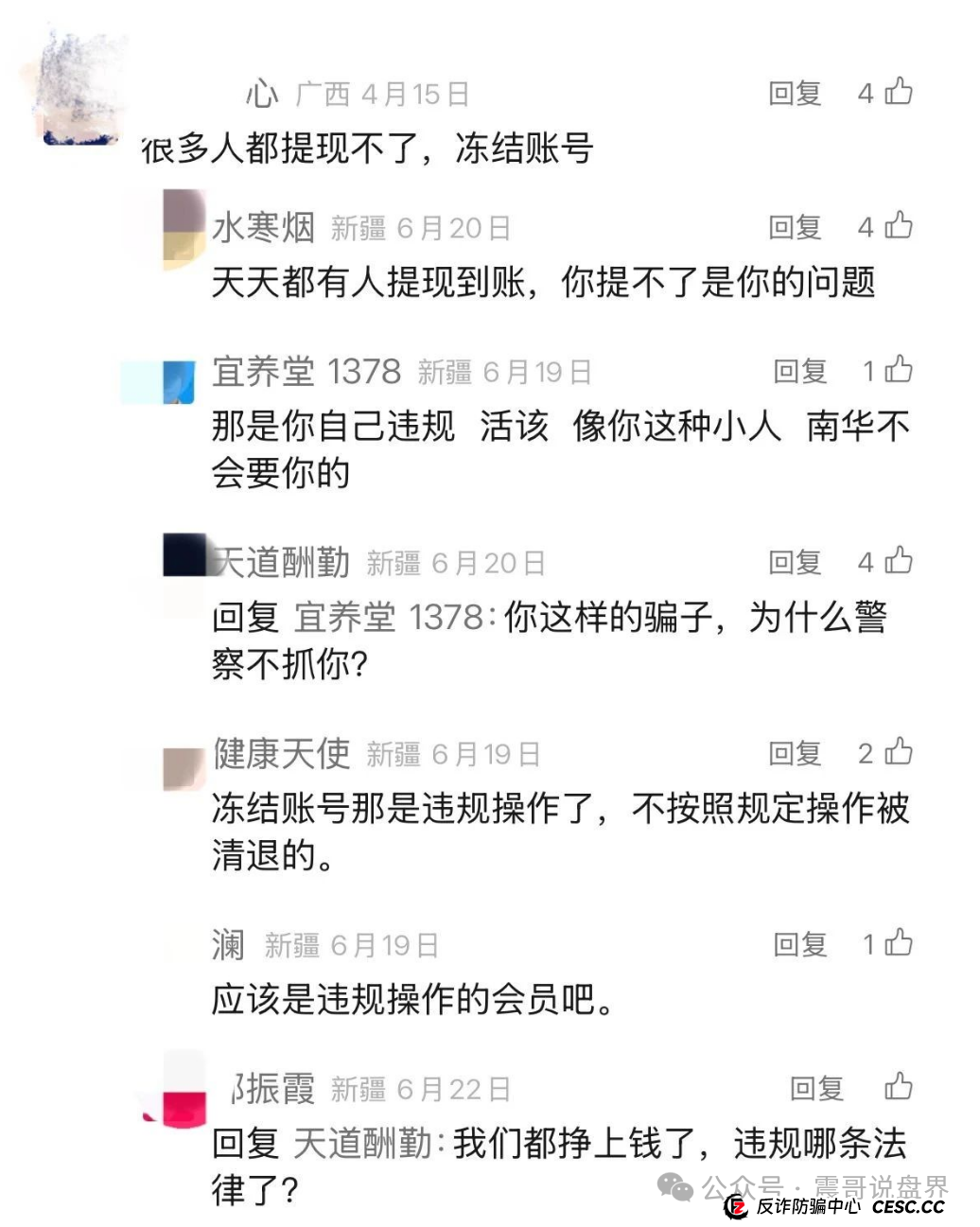 南华金融(鼎珮证券)资金盘骗局被公安预警,高度预警 南华金融(鼎珮证券)资金盘骗局被公安预警,高度预警
