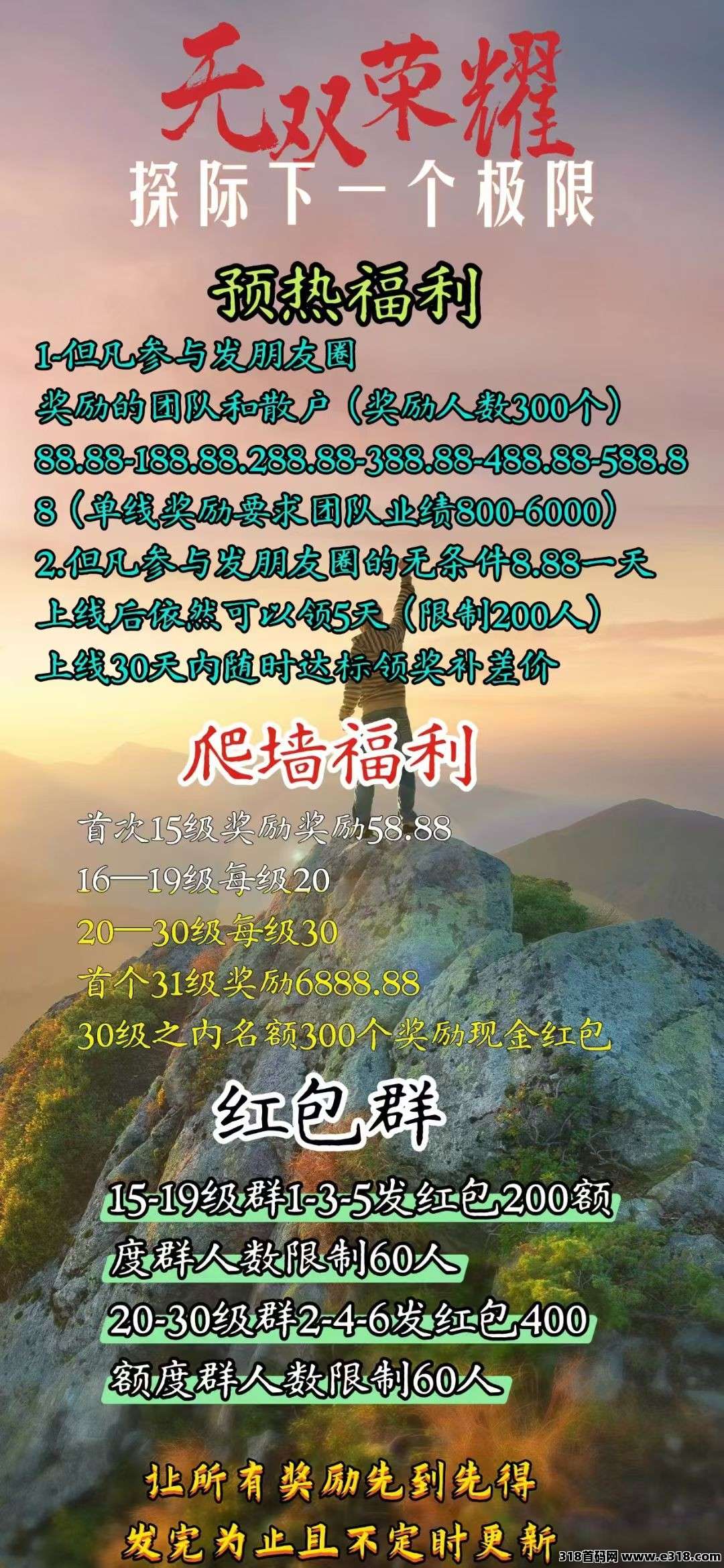 首码无双荣耀，新出上墙模式每天有红包