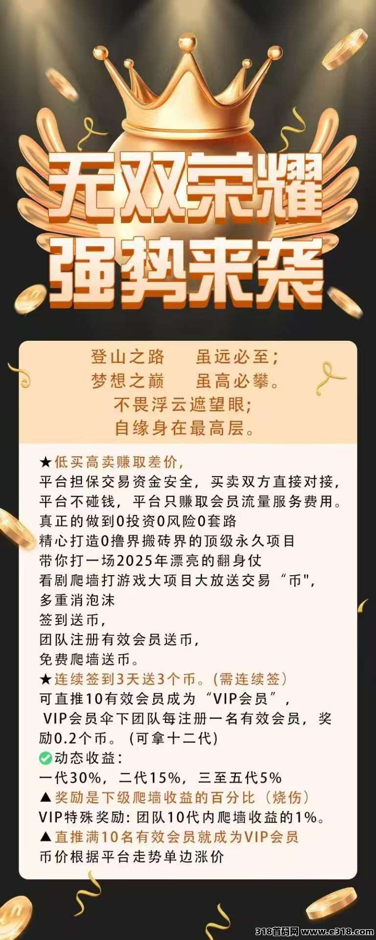 首码无双荣耀，新出上墙模式每天有红包